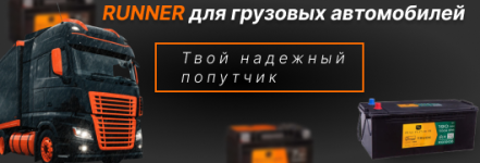 Аккумуляторы для грузовых